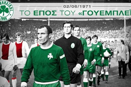 O Παναθηναϊκός ευτέλισε ακόμη και το Γουέμπλεϊ