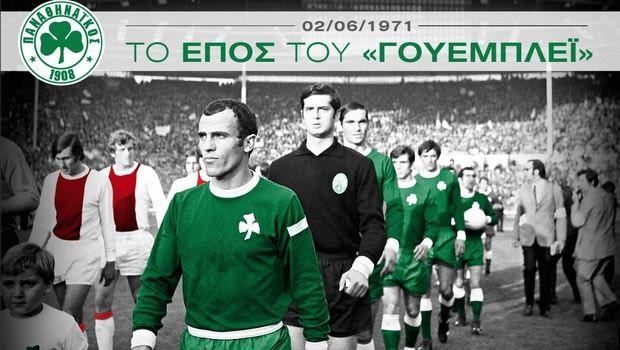 O Παναθηναϊκός ευτέλισε ακόμη και το Γουέμπλεϊ