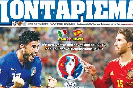 “ΠΟΝΤΑΡΙΣΜΑ”: Σαν να μην πέρασε μια μέρα