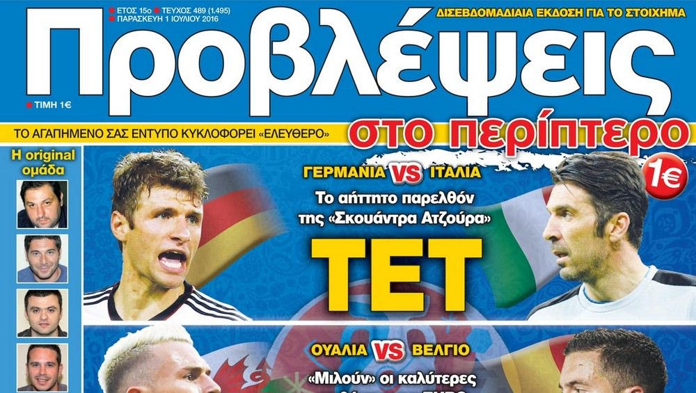 “ΠΡΟΒΛΕΨΕΙΣ στο περίπτερο”: ΤΕΤ Α ΤΕΤ