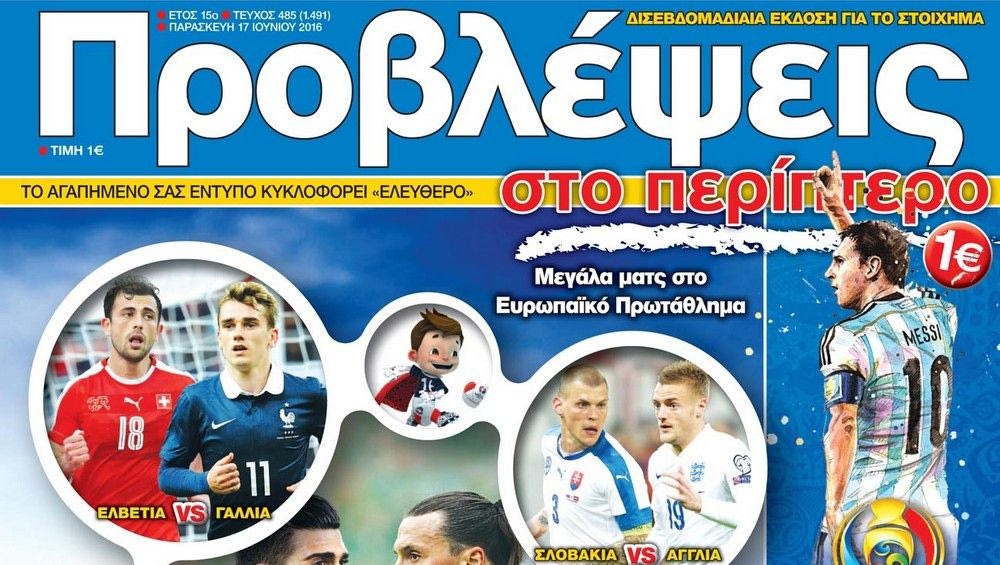 “ΠΡΟΒΛΕΨΕΙΣ στο περίπτερο”: ΠΛΩΡΗ για τους “16”