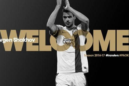Στον ΠΑΟΚ και ο Εβγέν Σάκχοφ!