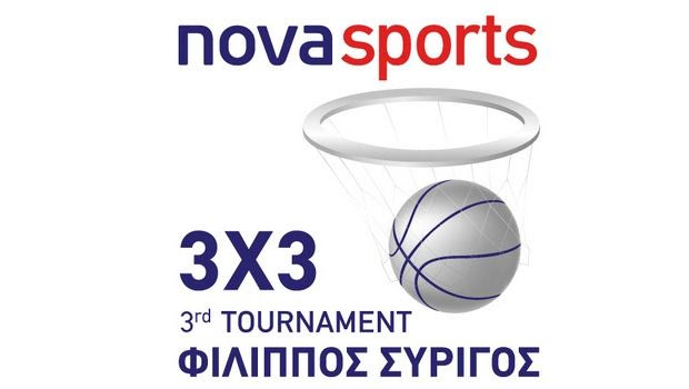 “We Love Basket”:  Αντίστροφη μέτρηση για το “3rd Novasports 3X3 Φίλιππος Συρίγος Tournament”!