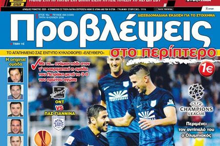“ΠΡΟΒΛΕΨΕΙΣ στο περίπτερο”: ΣΦΡΑΓΙΔΑ πρόκρισης