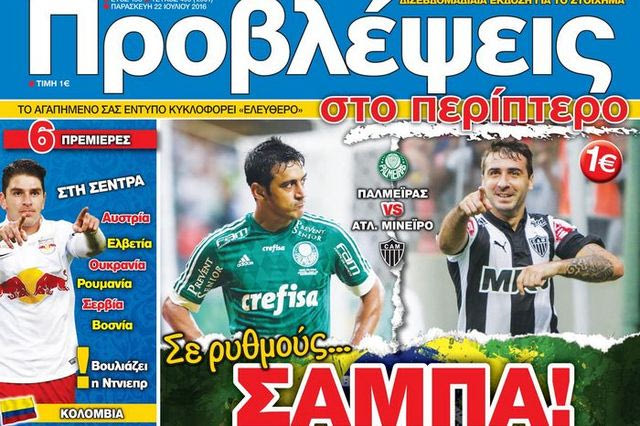 “ΠΡΟΒΛΕΨΕΙΣ στο περίπτερο”: Σε ρυθμούς… ΣΑΜΠΑ