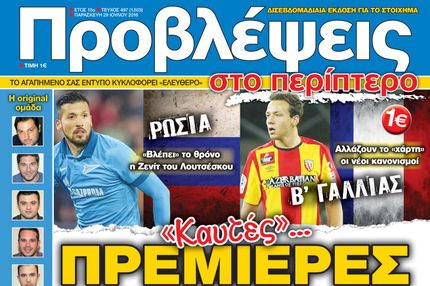 “ΠΡΟΒΛΕΨΕΙΣ στο περίπτερο”: “Καυτές” ΠΡΕΜΙΕΡΕΣ