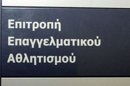 Πήραν πιστοποιητικό συμμετοχής ΑΕΚ, Κέρκυρα και Ατρόμητος