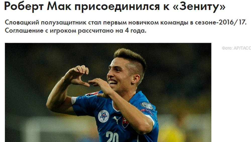 Η Ζενίτ ανακοίνωσε τον Μακ