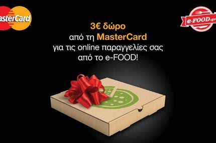 Η MasterCard και το e-FOOD κάνουν τις καθημερινές online παραγγελίες σας πιο απολαυστικές!