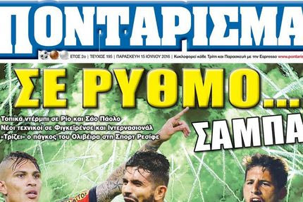 “ΠΟΝΤΑΡΙΣΜΑ”: Σε ρυθμό… ΣΑΜΠΑ
