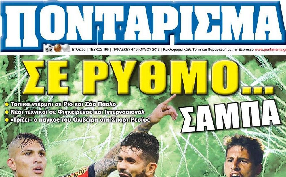 “ΠΟΝΤΑΡΙΣΜΑ”: Σε ρυθμό… ΣΑΜΠΑ