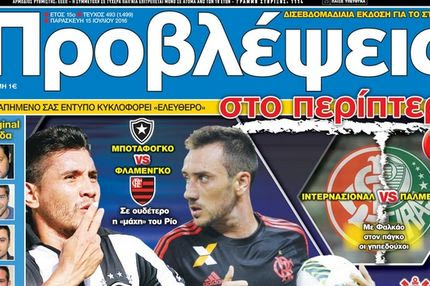 “ΠΡΟΒΛΕΨΕΙΣ στο περίπτερο”: Πάμε… ΒΡΑΖΙΛΙΑ!