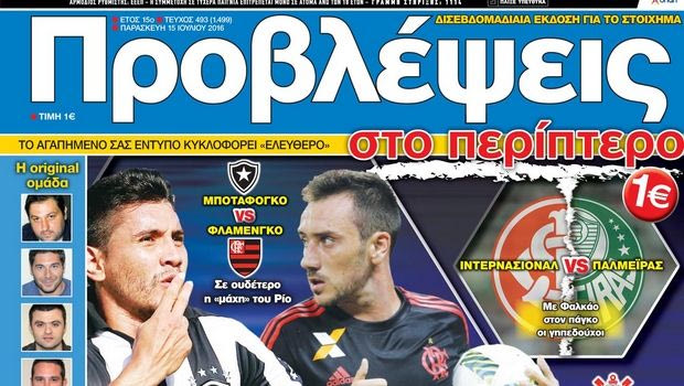 “ΠΡΟΒΛΕΨΕΙΣ στο περίπτερο”: Πάμε… ΒΡΑΖΙΛΙΑ!