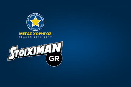 Η Stoiximan μεγάλος χορηγός του Αστέρα