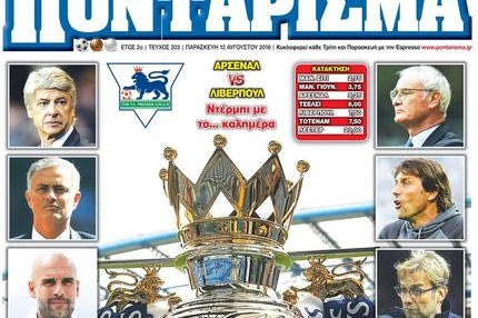 “ΠΟΝΤΑΡΙΣΜΑ”: YΠΕΡΠΑΡΑΓΩΓΗ