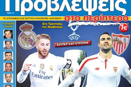 “ΠΡΟΒΛΕΨΕΙΣ στο περίπτερο”: Ισπανική ΥΠΟΘΕΣΗ!