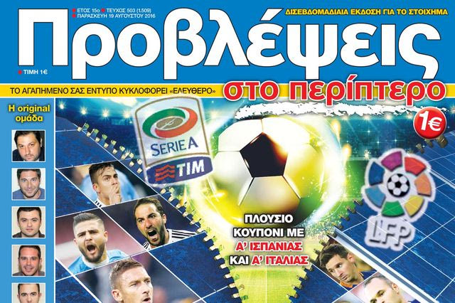 “ΠΡΟΒΛΕΨΕΙΣ στο περίπτερο”: Η Μεσόγειος… ΦΛΕΓΕΤΑΙ