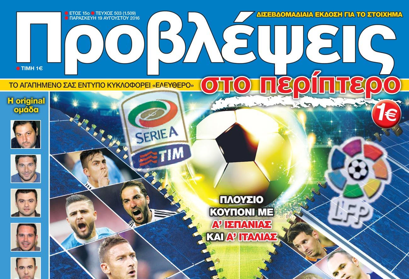 “ΠΡΟΒΛΕΨΕΙΣ στο περίπτερο”: Η Μεσόγειος… ΦΛΕΓΕΤΑΙ