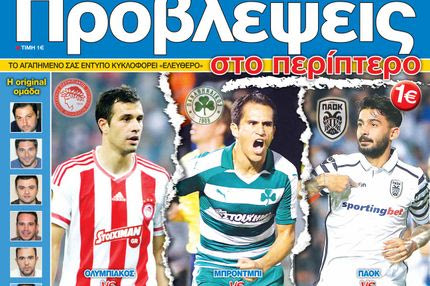 “ΠΡΟΒΛΕΨΕΙΣ στο περίπτερο”: Με τα ΕΙΣΙΤΗΡΙΑ στο χέρι!