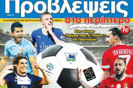 “ΠΡΟΒΛΕΨΕΙΣ στο περίπτερο”: ΑΡΧΙΖΕΙ ΤΟ… ΜΑΤΣ!