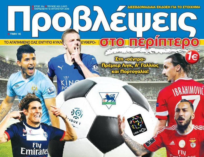“ΠΡΟΒΛΕΨΕΙΣ στο περίπτερο”: ΑΡΧΙΖΕΙ ΤΟ… ΜΑΤΣ!