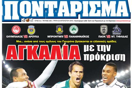 “ΠΟΝΤΑΡΙΣΜΑ”: ΑΓΚΑΛΙΑ με την πρόκριση