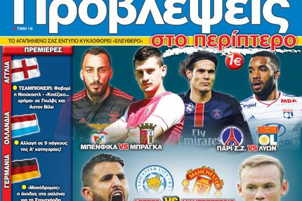 “ΠΡΟΒΛΕΨΕΙΣ στο περίπτερο”: Πρώτη ΓΕΥΣΗ!