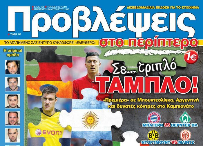 “ΠΡΟΒΛΕΨΕΙΣ στο περίπτερο”: Σε… τριπλό ΤΑΜΠΛΟ!