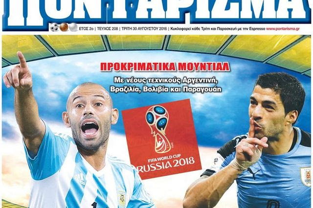 “ΠΟΝΤΑΡΙΣΜΑ”: “ΕΧΘΡΟΙ” για 90 λεπτά