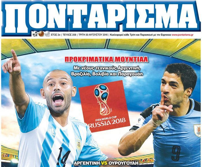 “ΠΟΝΤΑΡΙΣΜΑ”: “ΕΧΘΡΟΙ” για 90 λεπτά