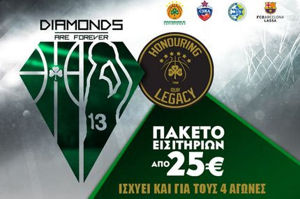 Τα εισιτήρια για το τουρνουά προς τιμήν του Διαμαντίδη