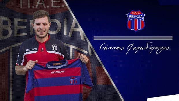 Πήρε Γιάννη Παπαδόπουλο η Βέροια