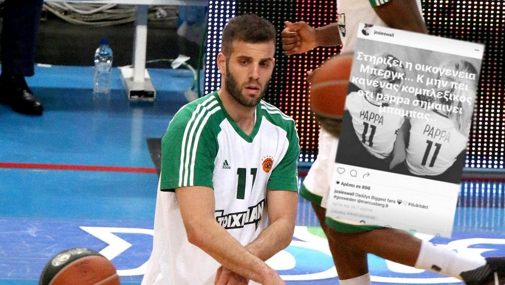 Τρόλαρε και την Ζοζεφίν Μπεργκ ο Παππάς