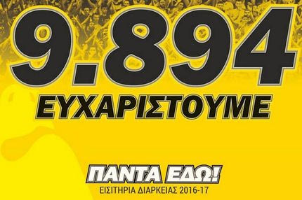 Τα διαρκείας της ΑΕΚ είναι λιγότερα απ’ όσα στη Γ’ Εθνική