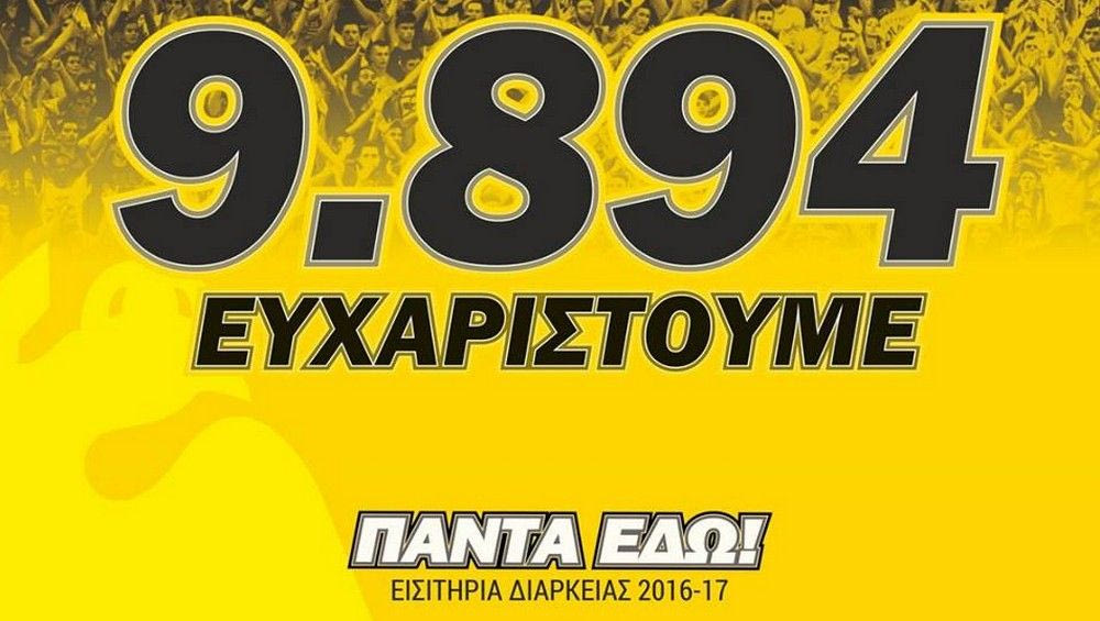 Τα διαρκείας της ΑΕΚ είναι λιγότερα απ’ όσα στη Γ’ Εθνική