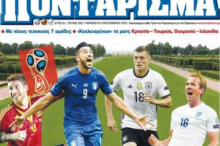 “ΠΟΝΤΑΡΙΣΜΑ”: Στο… δρόμο προς τη Ρωσία