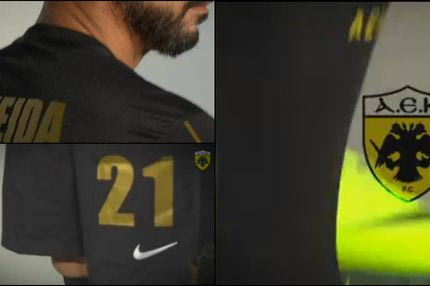 Το “ορεκτικό” για τη νέα φανέλα της ΑΕΚ