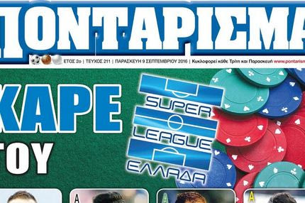 “ΠΟΝΤΑΡΙΣΜΑ”: Καρέ του άσσου