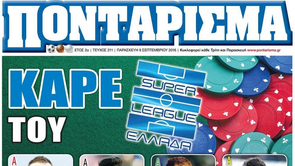 “ΠΟΝΤΑΡΙΣΜΑ”: Καρέ του άσσου