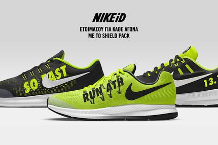 Με το NikeiD σχεδιάζεις εσύ τα αγαπημένα σου Nike παπούτσια