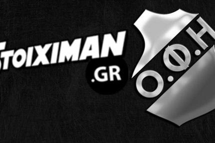 Η Stoiximan.gr χορηγός της φανέλας του ΟΦΗ!