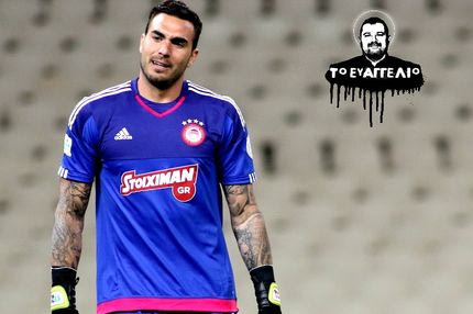 Ο Ρομπέρτο νοσταλγεί τον Ολυμπιακό