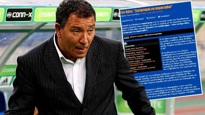 Όταν ο Τεν Κάτε λύγισε στα αποδυτήρια του Παναθηναϊκού