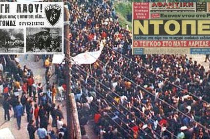 Τα ούρα του Τσίγκοφ, η “επανάσταση” και το πρωτάθλημα της ΑΕΛ