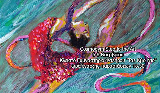 Cosmogym-Step to the Art