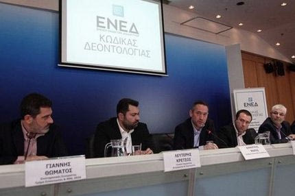 Παρουσιάστηκε ο Κώδικας Δεοντολογίας των Ελληνικών Ψηφιακών Μέσων
