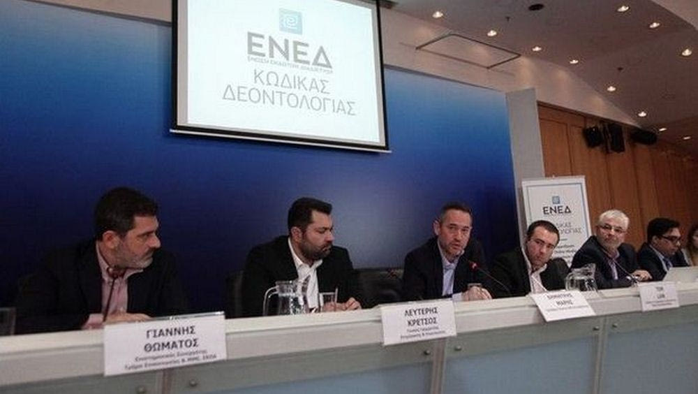 Παρουσιάστηκε ο Κώδικας Δεοντολογίας των Ελληνικών Ψηφιακών Μέσων
