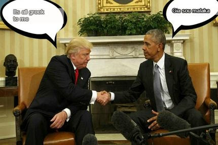 MONO EΔΩ: Η πραγματική ομιλία του Ομπάμα