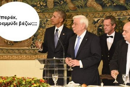 ΣΟΚ: Όλα όσα έγιναν στο δείπνο προς τιμήν του Μπαράκ Ομπάμα!