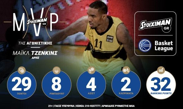 Stoiximan.gr MVP της 4ης αγωνιστικής ο Μάικλ Τζένκινς